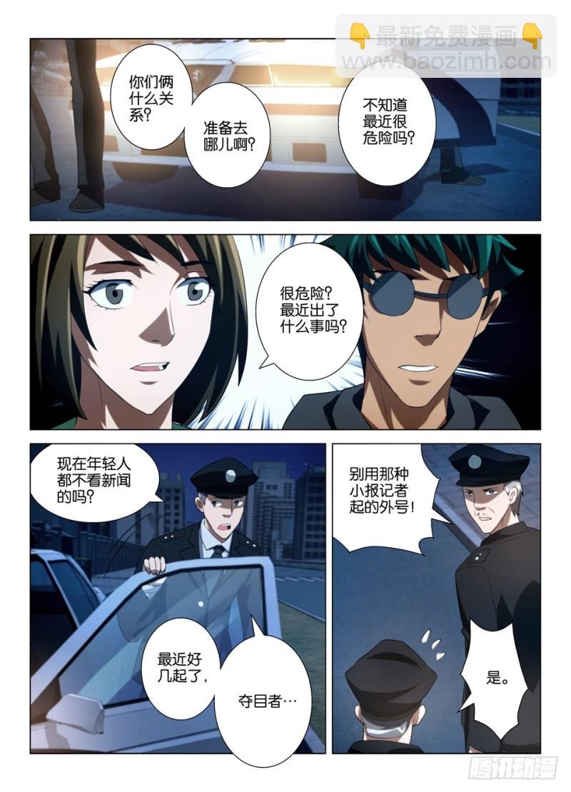 第一百四十六回 眼睛的追踪者
