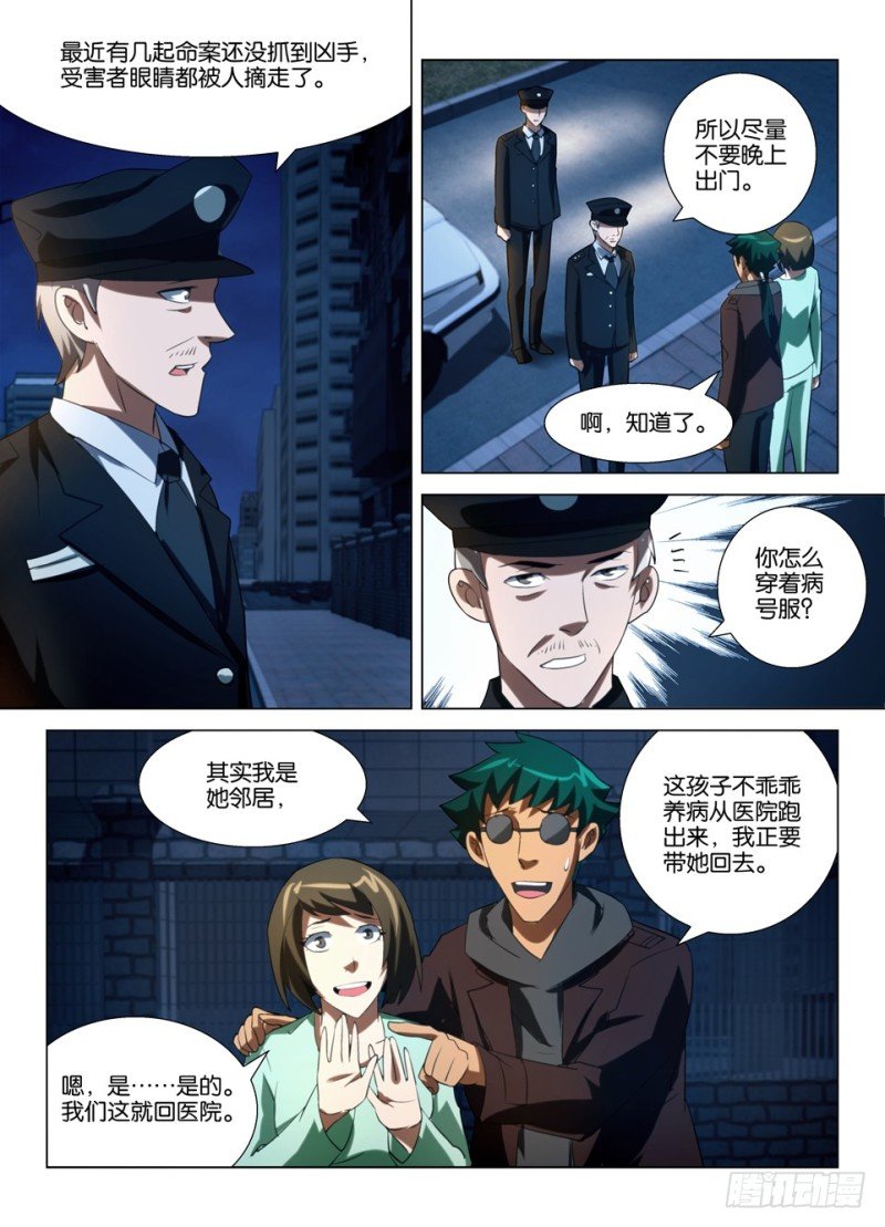 第一百四十六回 眼睛的追踪者