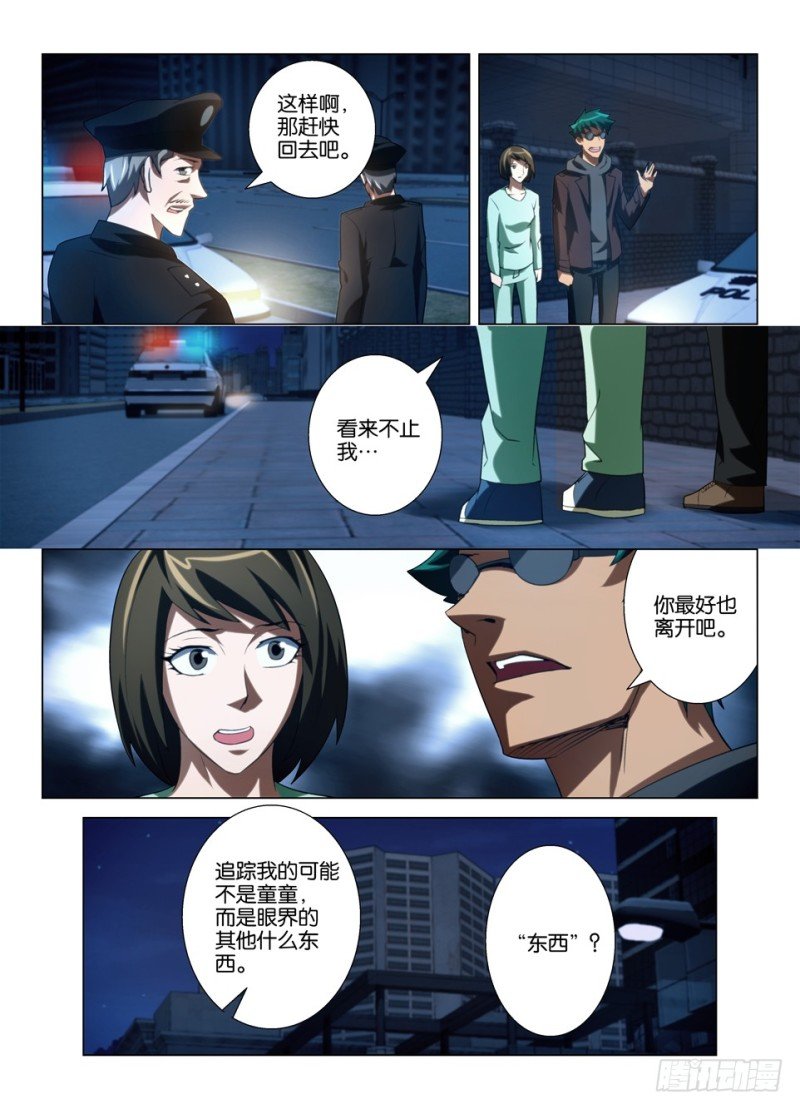 第一百四十六回 眼睛的追踪者