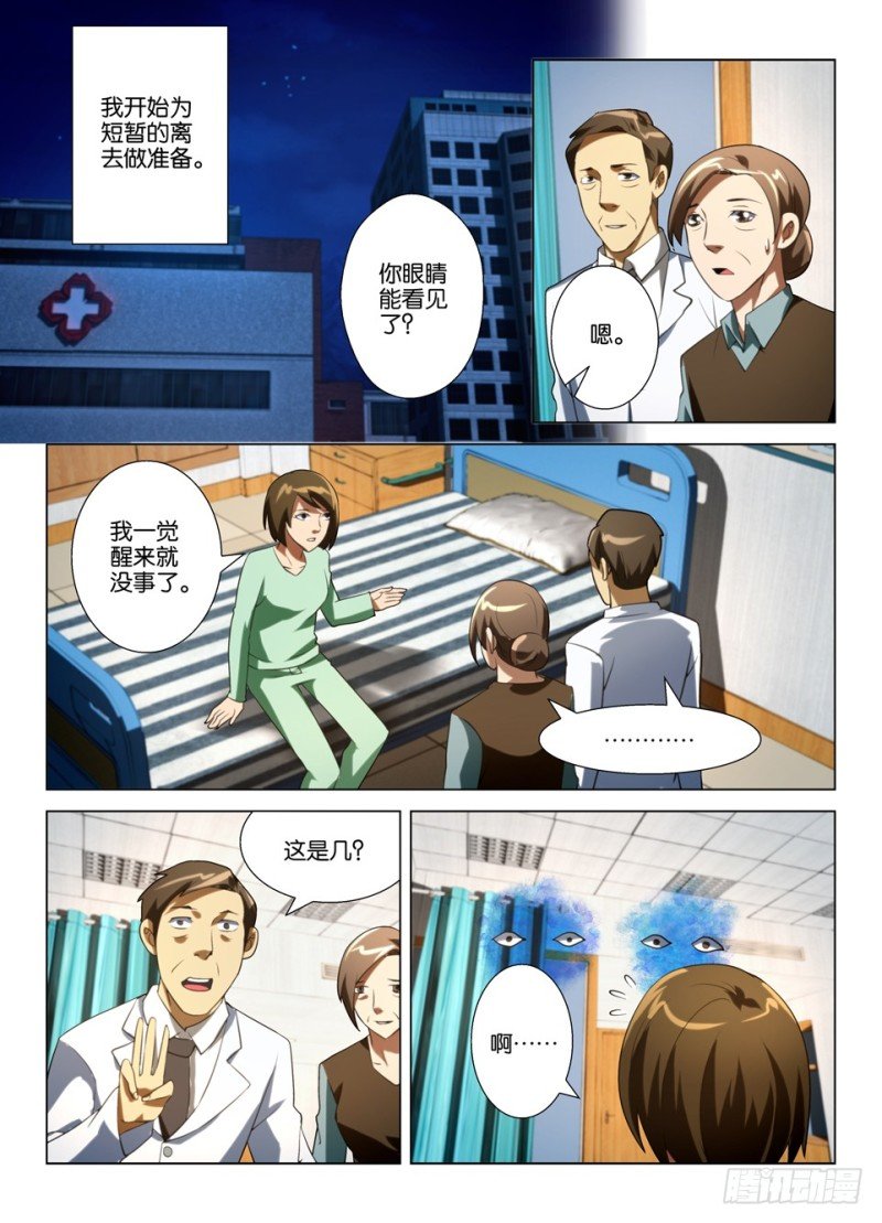 第一百四十七回 屋顶里的猫
