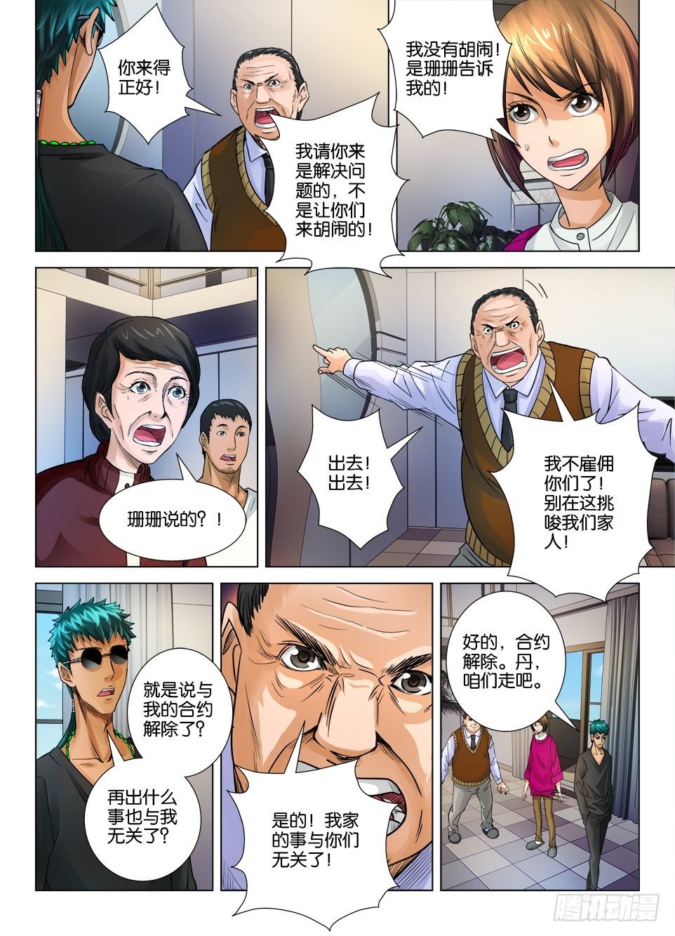 第十五回
