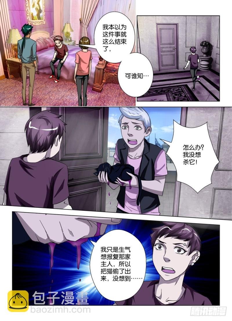 第一百五十二回 猫的视线