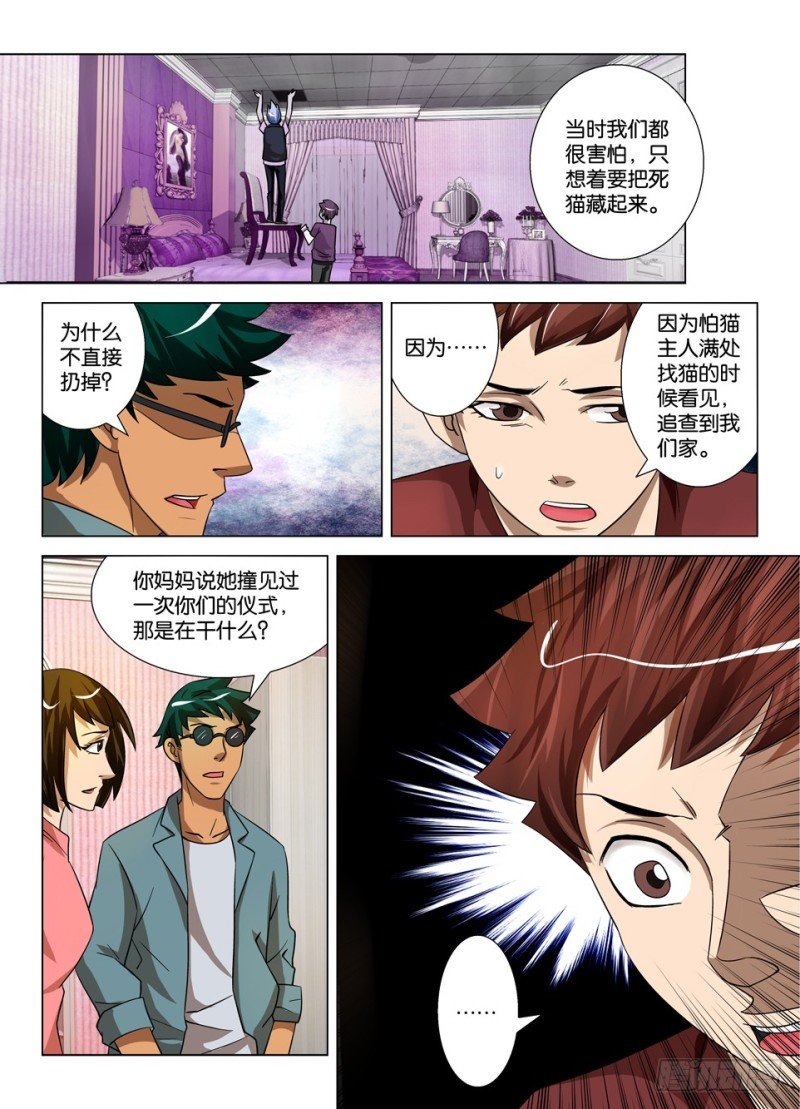第一百五十二回 猫的视线