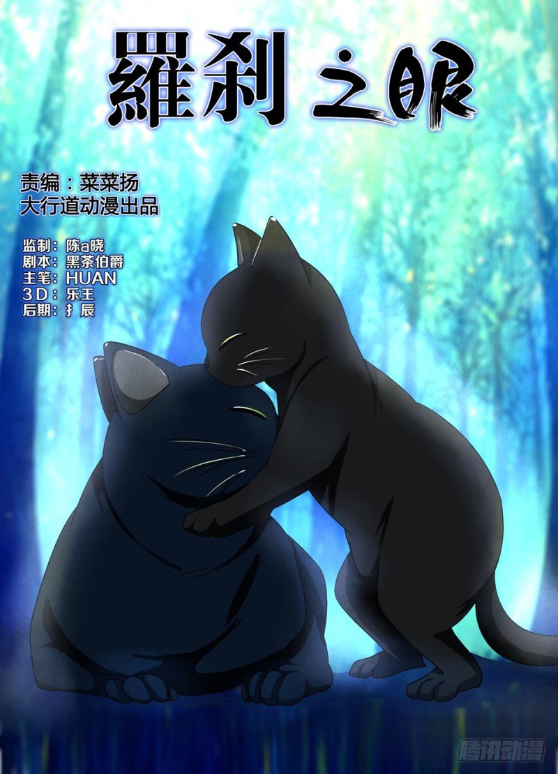 第一百五十六回 猫胎