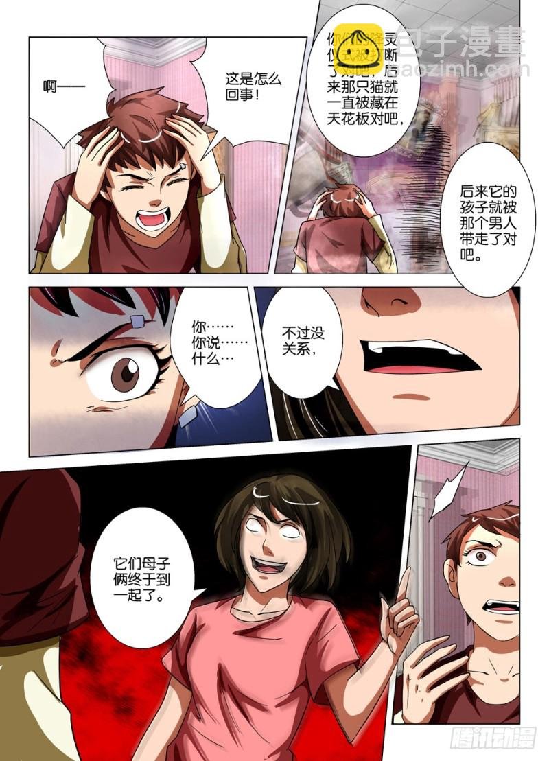 第一百五十六回 猫胎