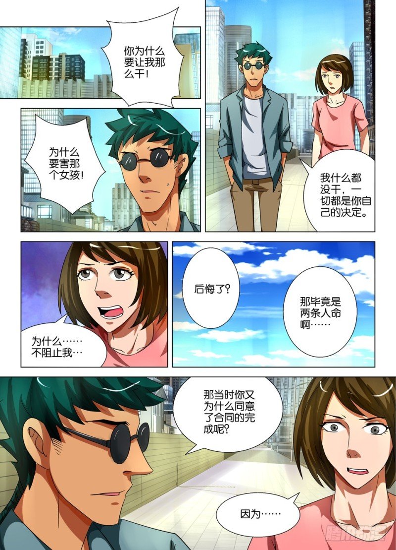 第一百五十七回 合同完结
