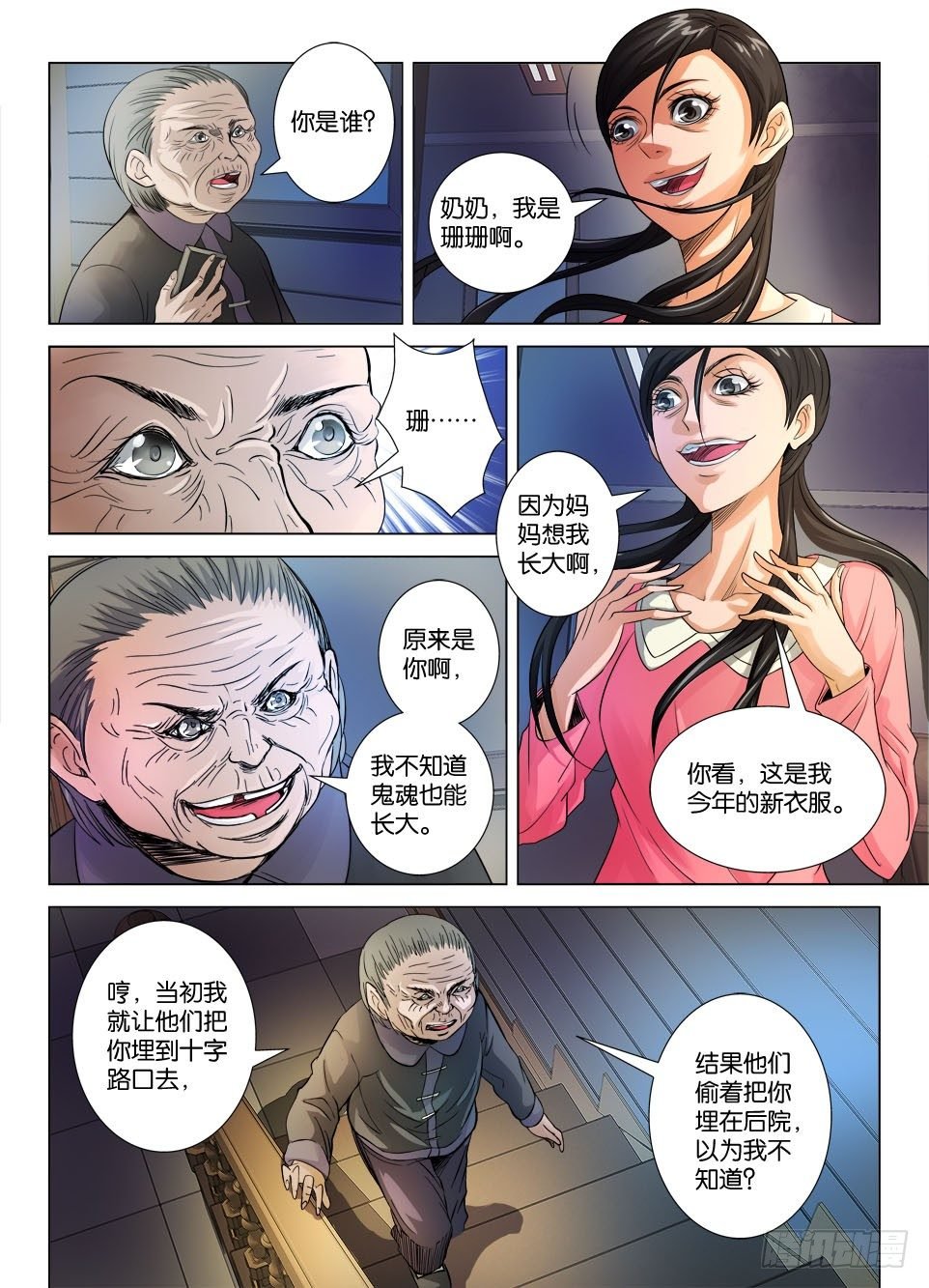 第十六回