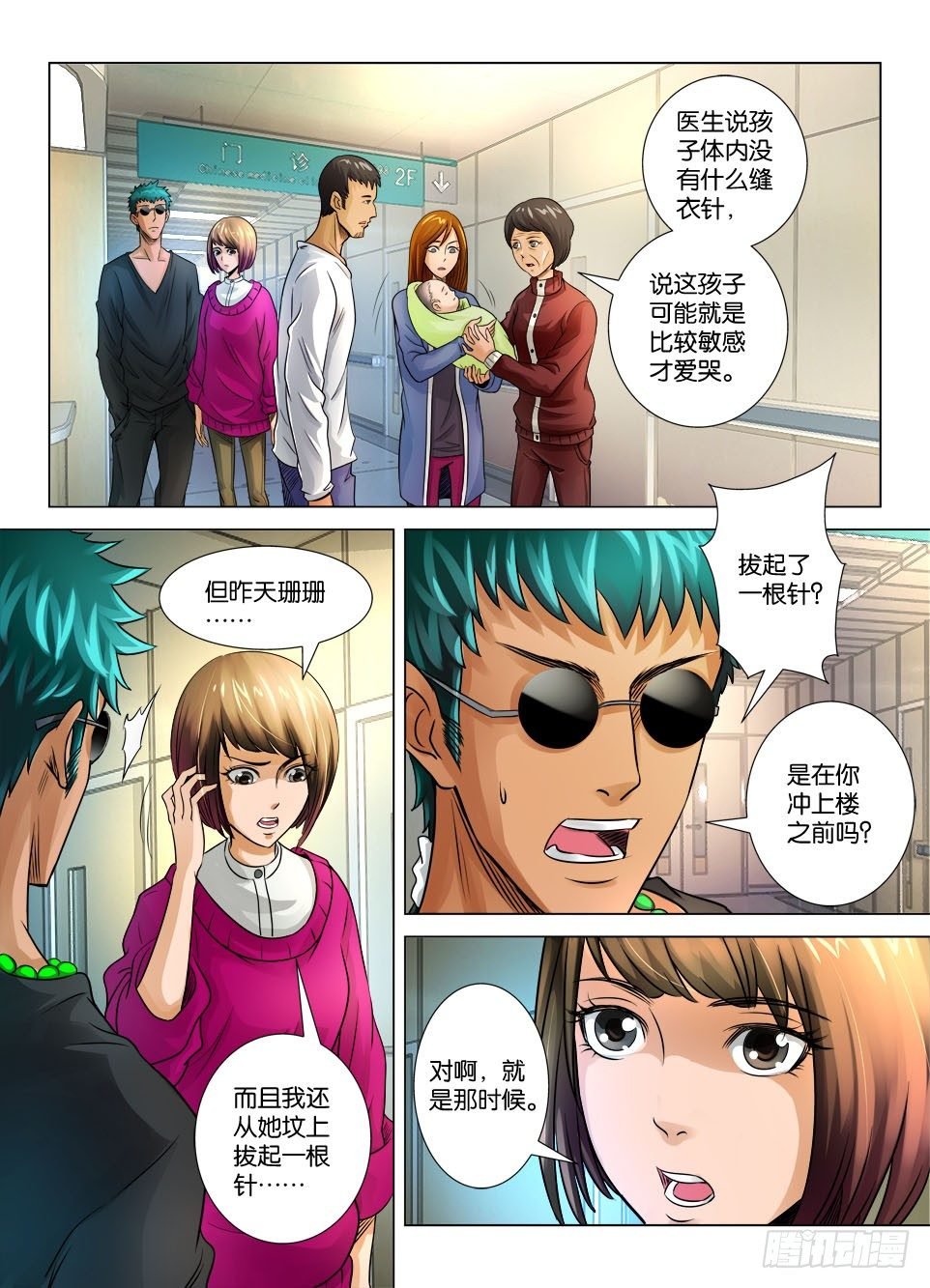 第十六回
