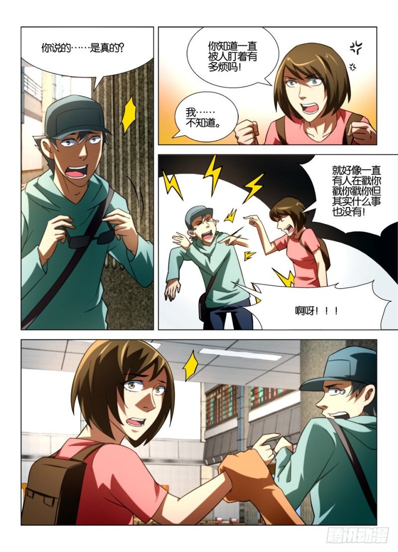 第一百六十二回 视线感知