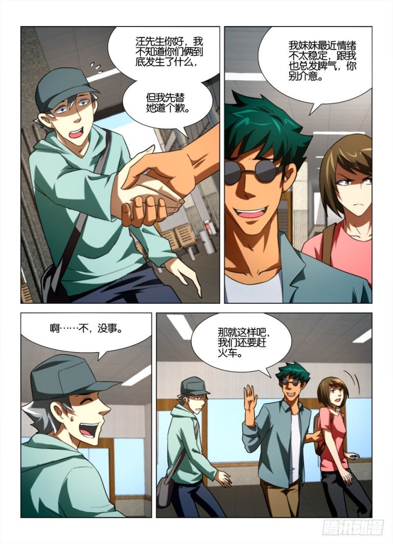 第一百六十二回 视线感知