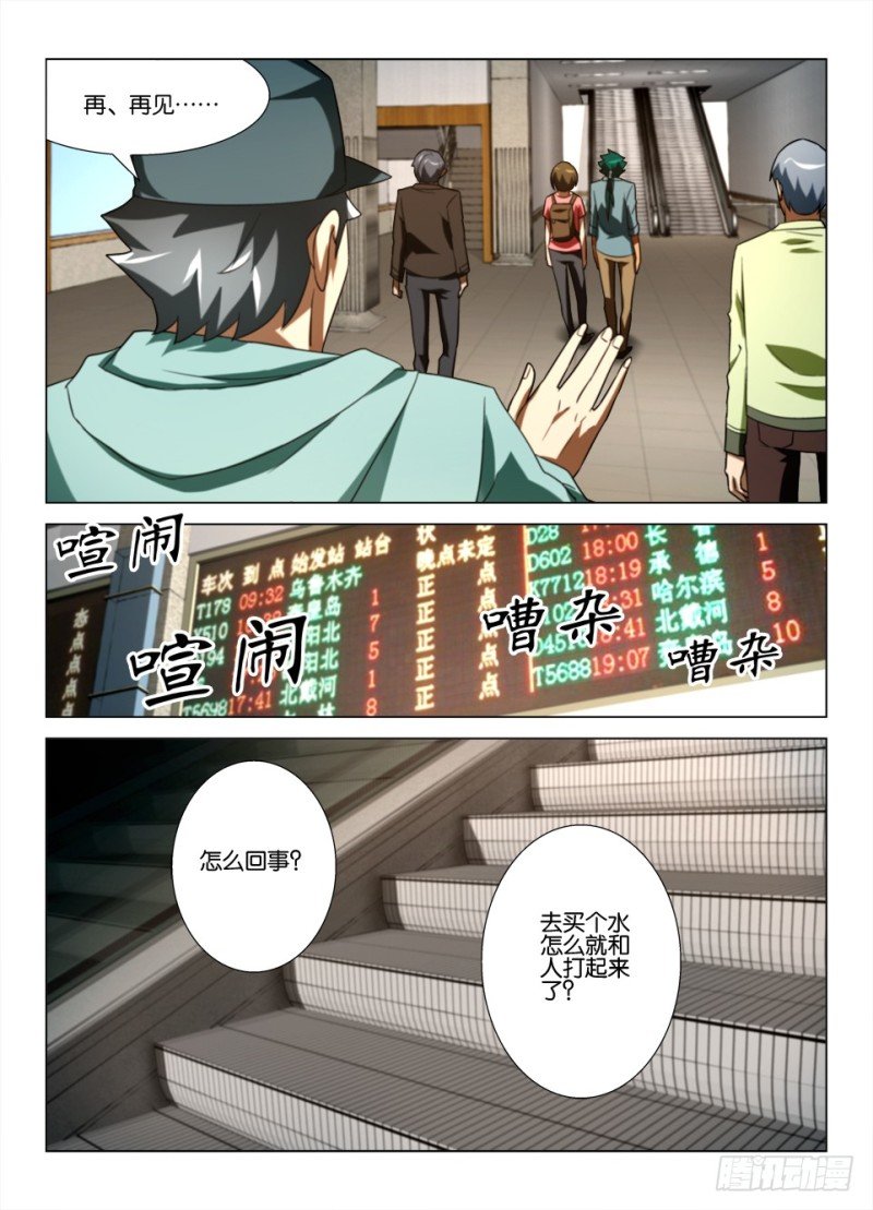 第一百六十二回 视线感知