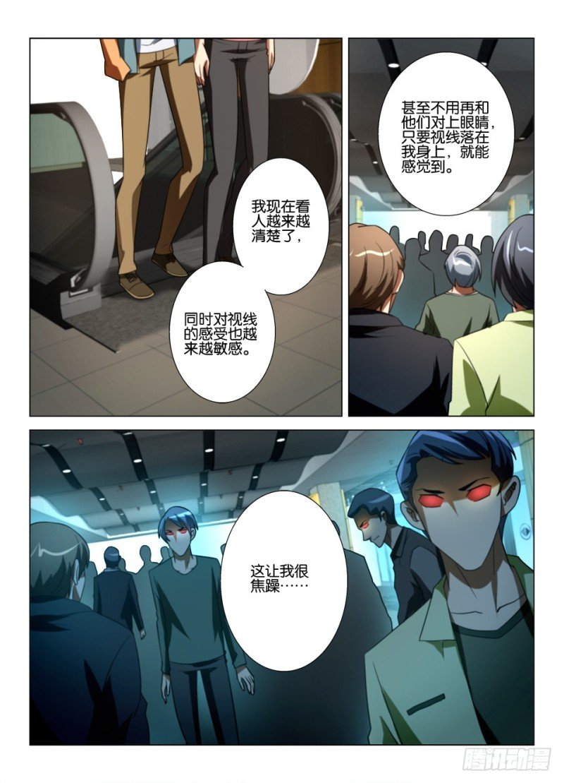 第一百六十二回 视线感知