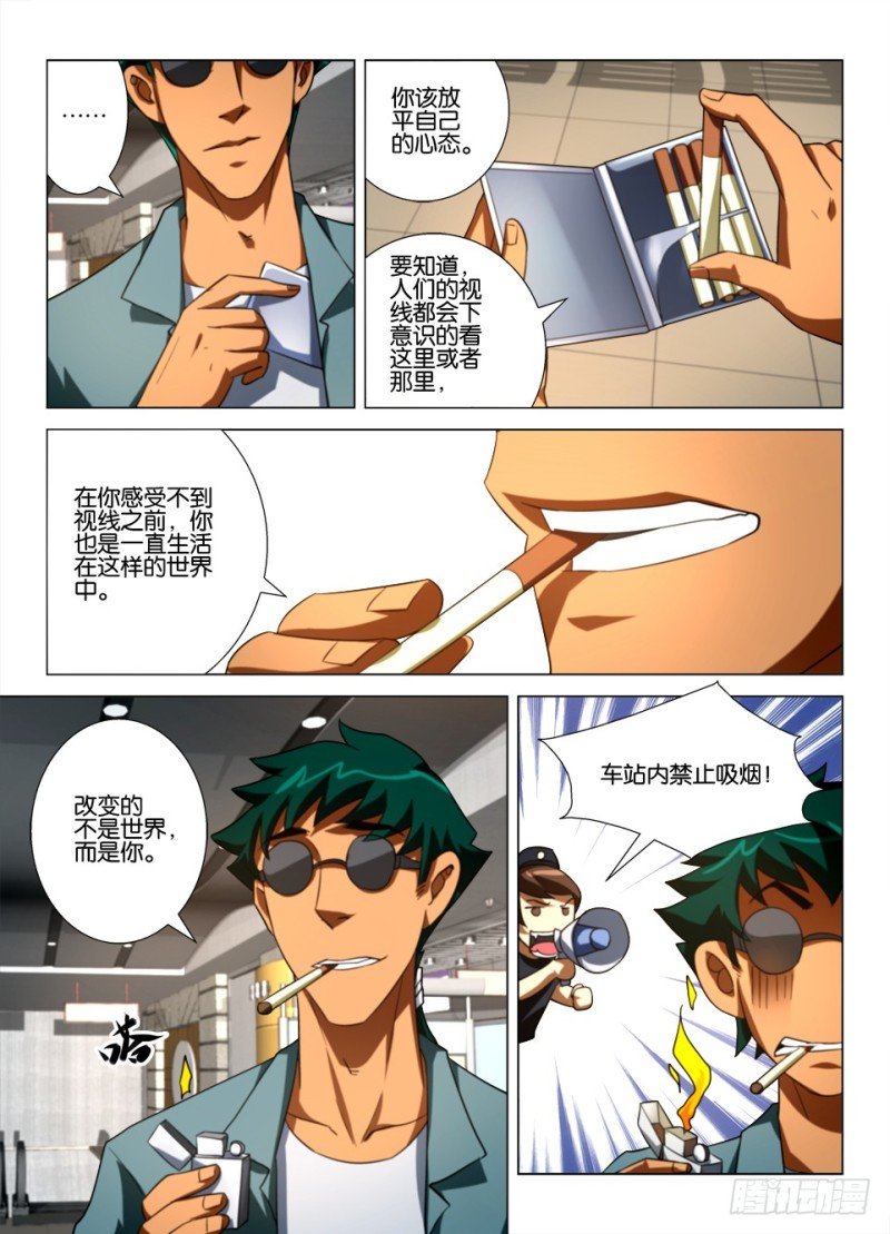 第一百六十二回 视线感知