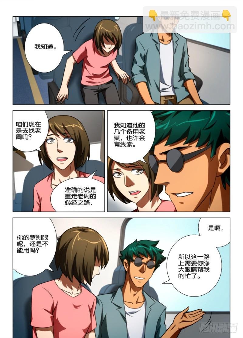 第163回 红衣乘务员
