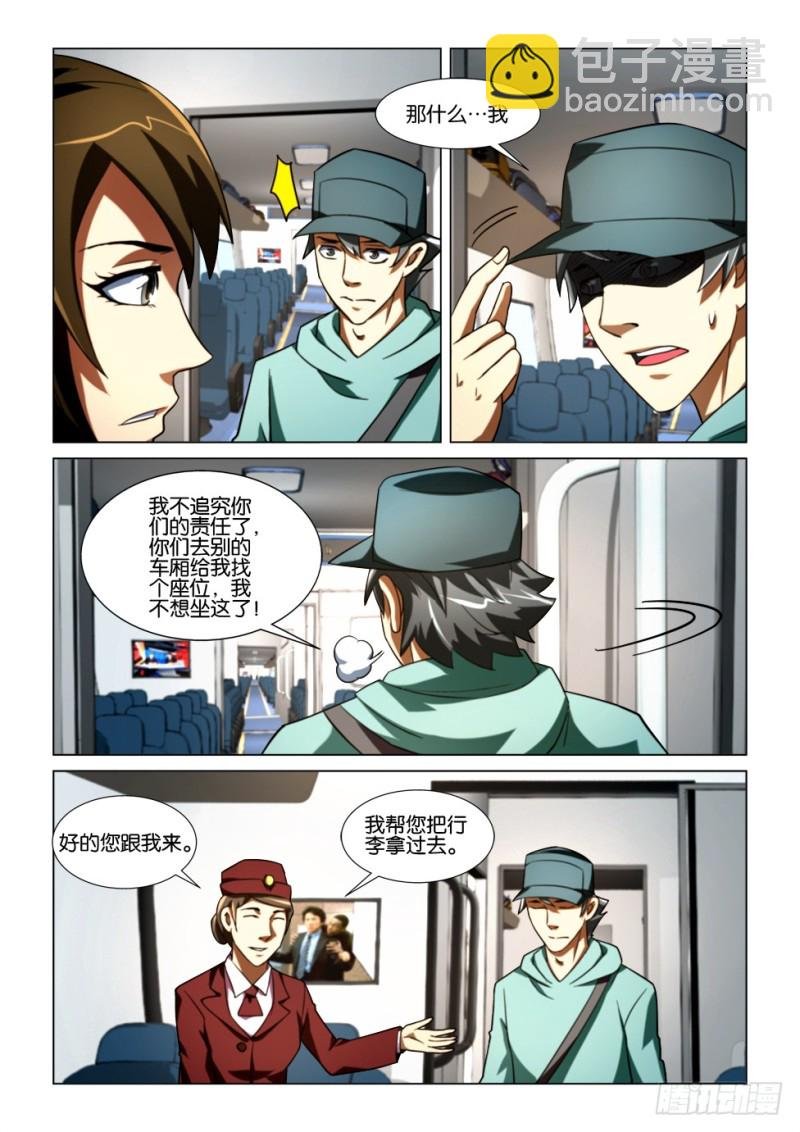 第167回 想回家的眼睛