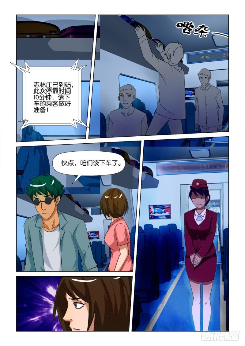 第170回 志林庄到站
