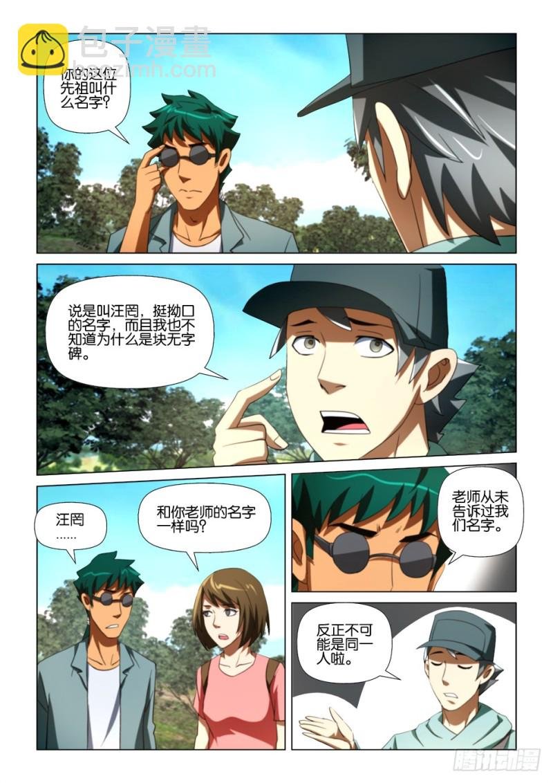第173回 石中针