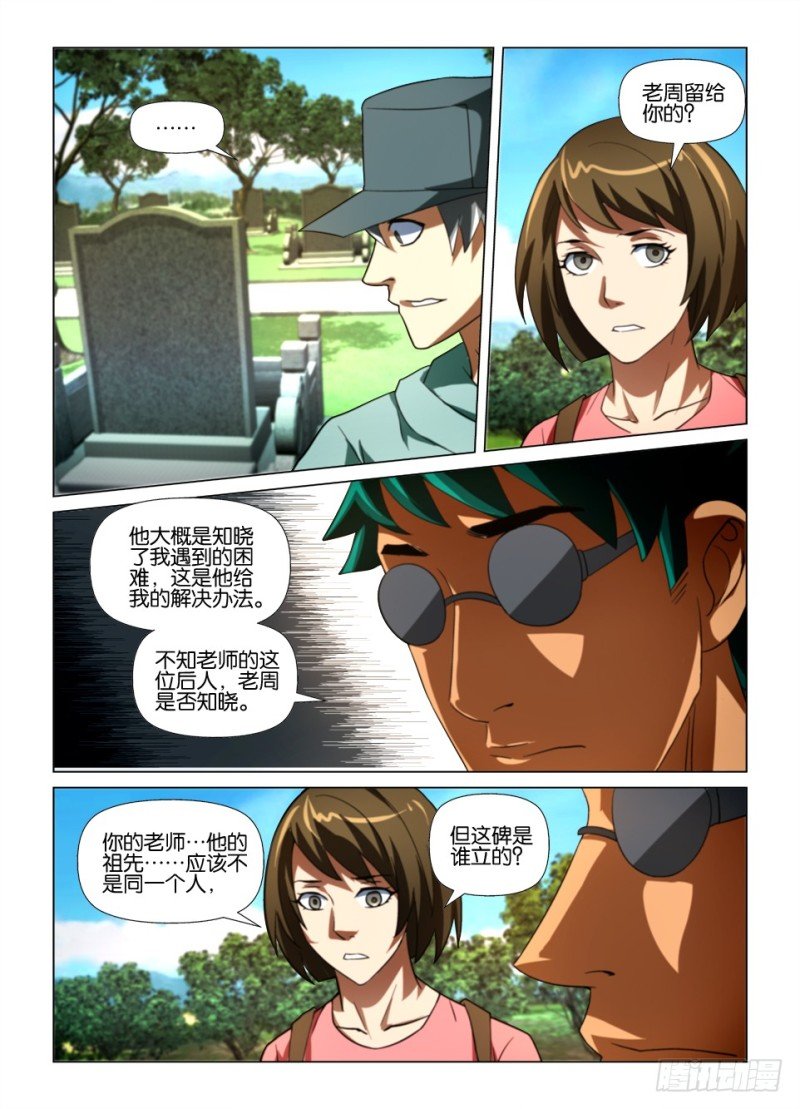 第174回 贡品