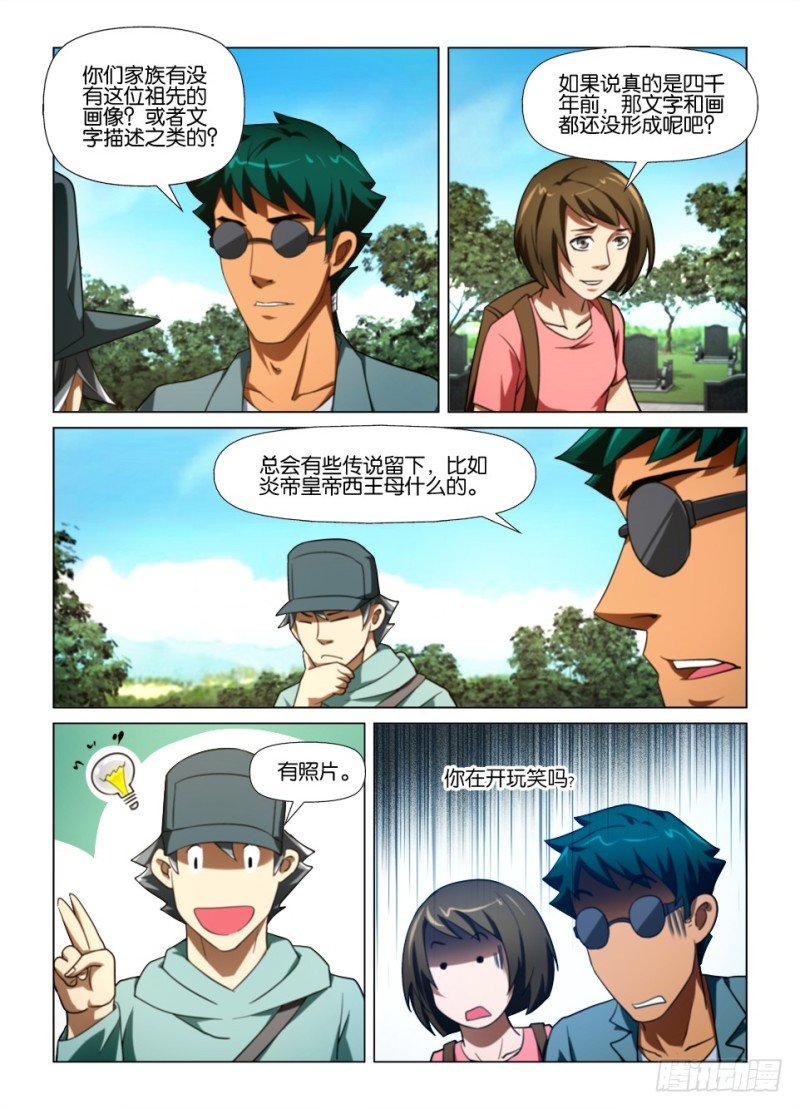 第174回 贡品