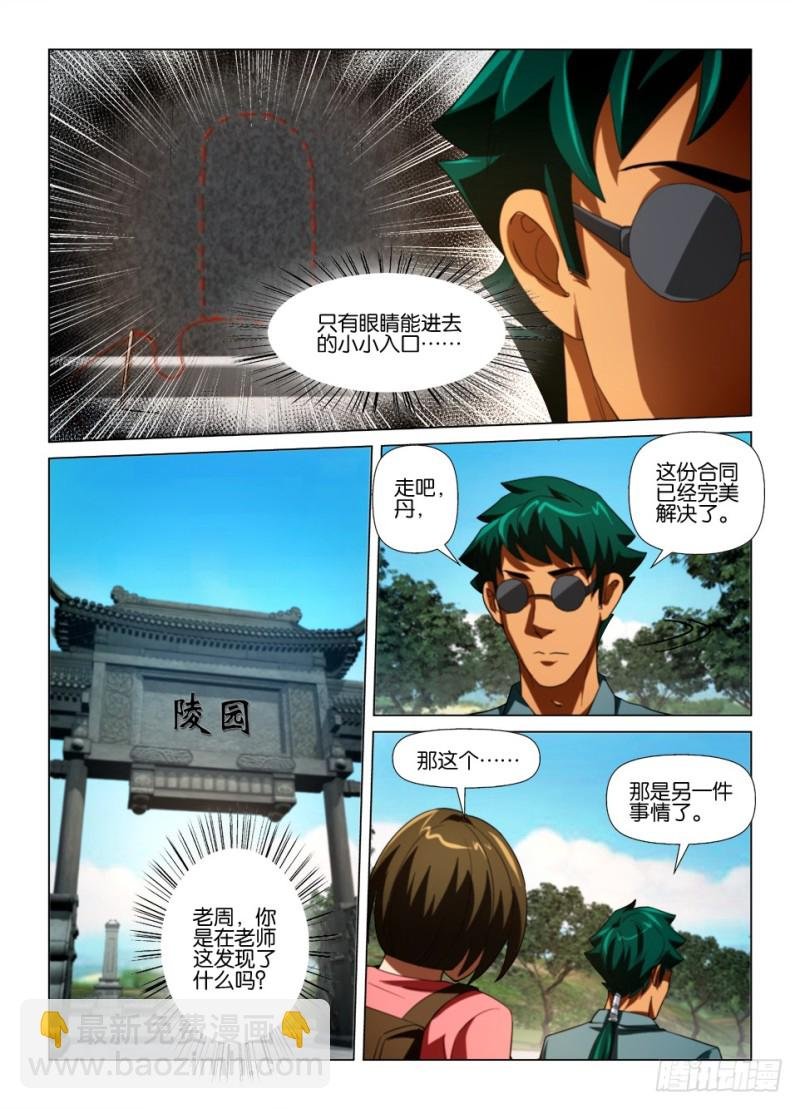 第175回 汪罔之墓