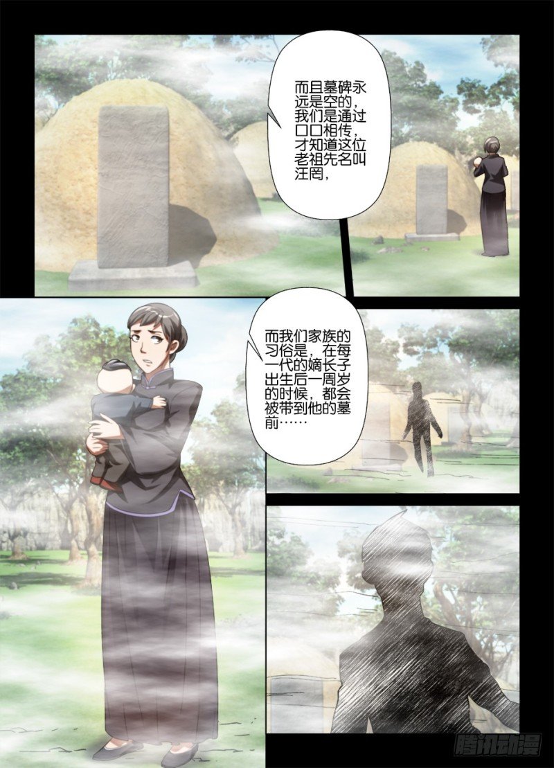 第175回 汪罔之墓