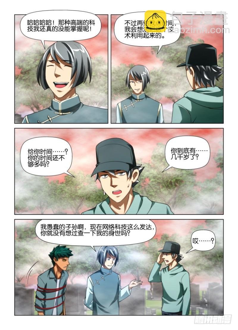 第185回 防风氏