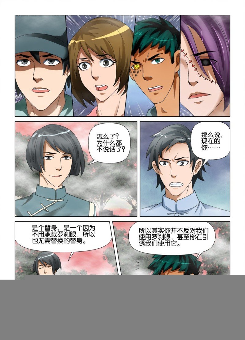 第187回 巨人的罗刹眼
