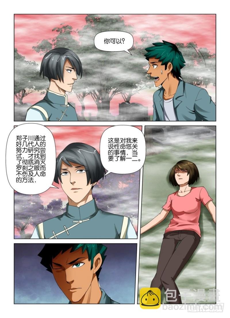 第189回 独闯暗溪村