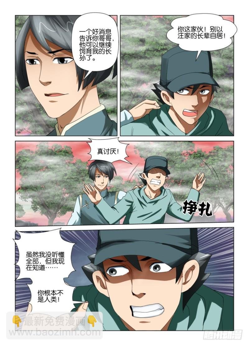 第189回 独闯暗溪村