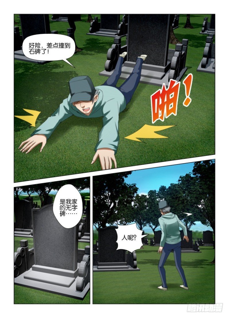 第189回 独闯暗溪村