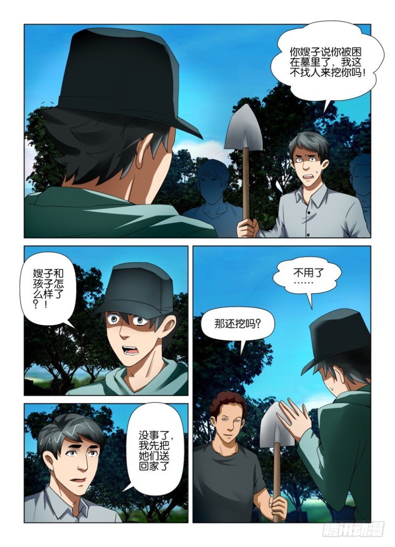 第189回 独闯暗溪村