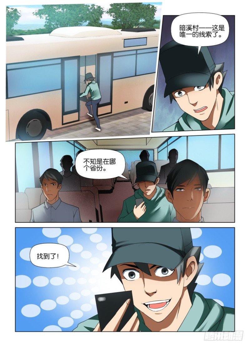 第189回 独闯暗溪村