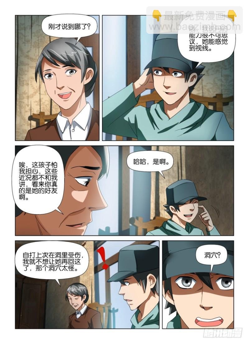 第194回 对上的视线