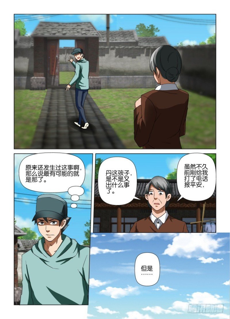 第194回 对上的视线