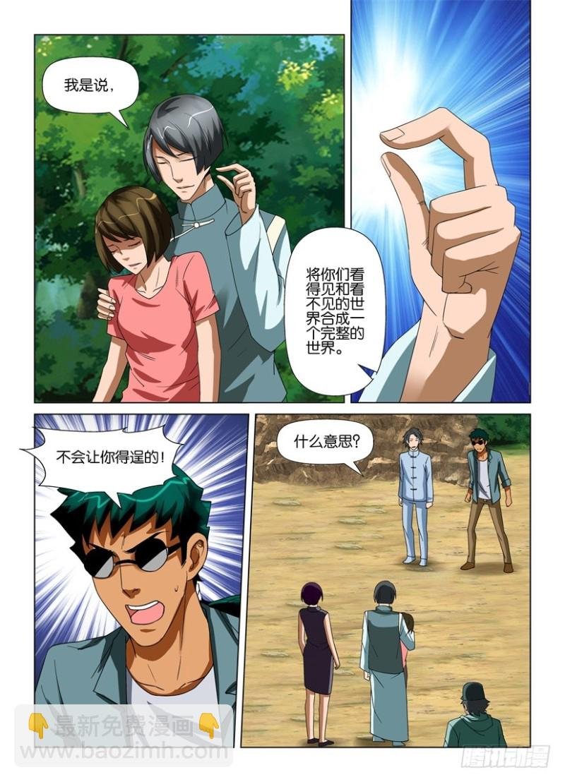 第196回 完整的世界