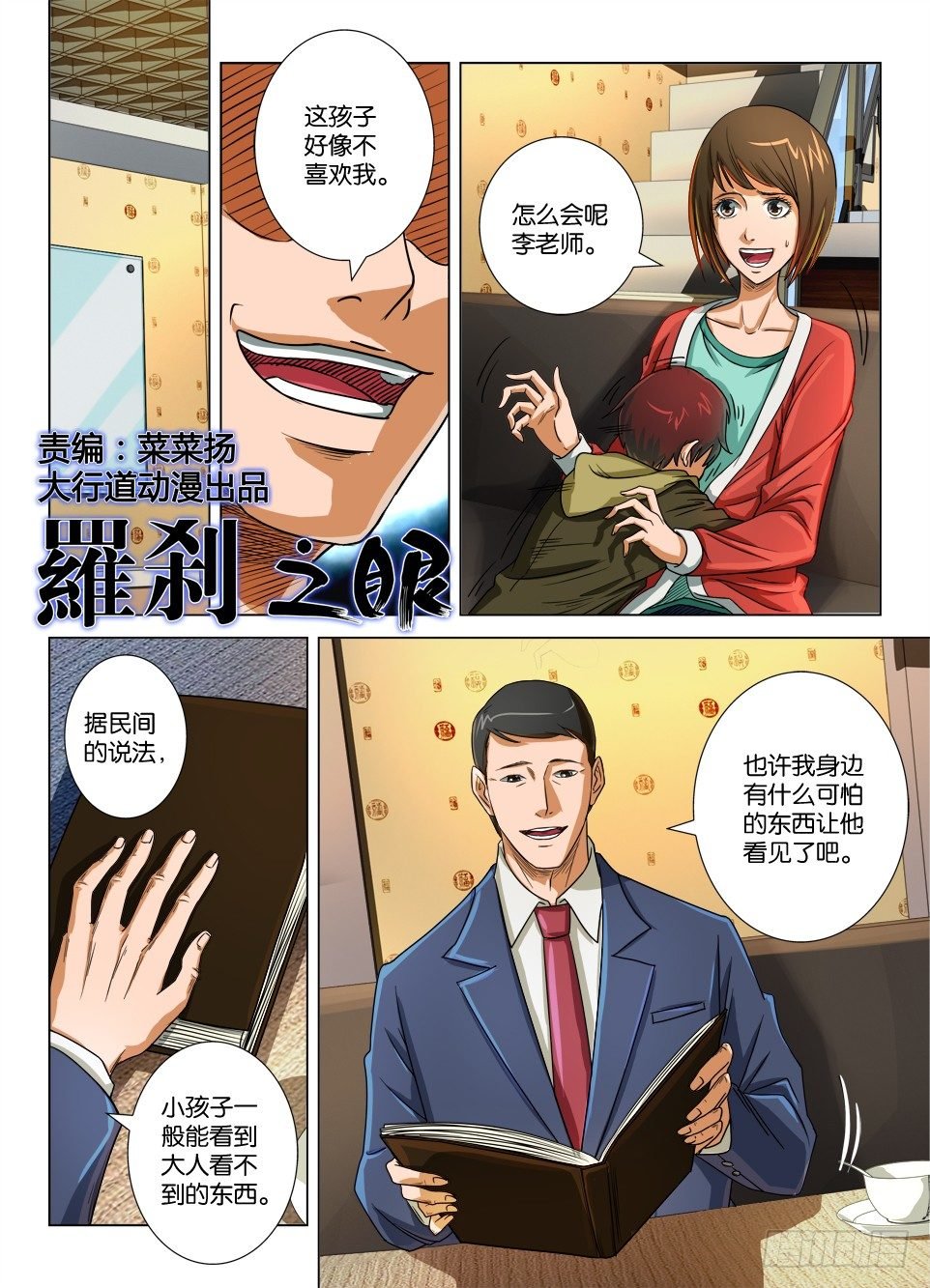 第二十回