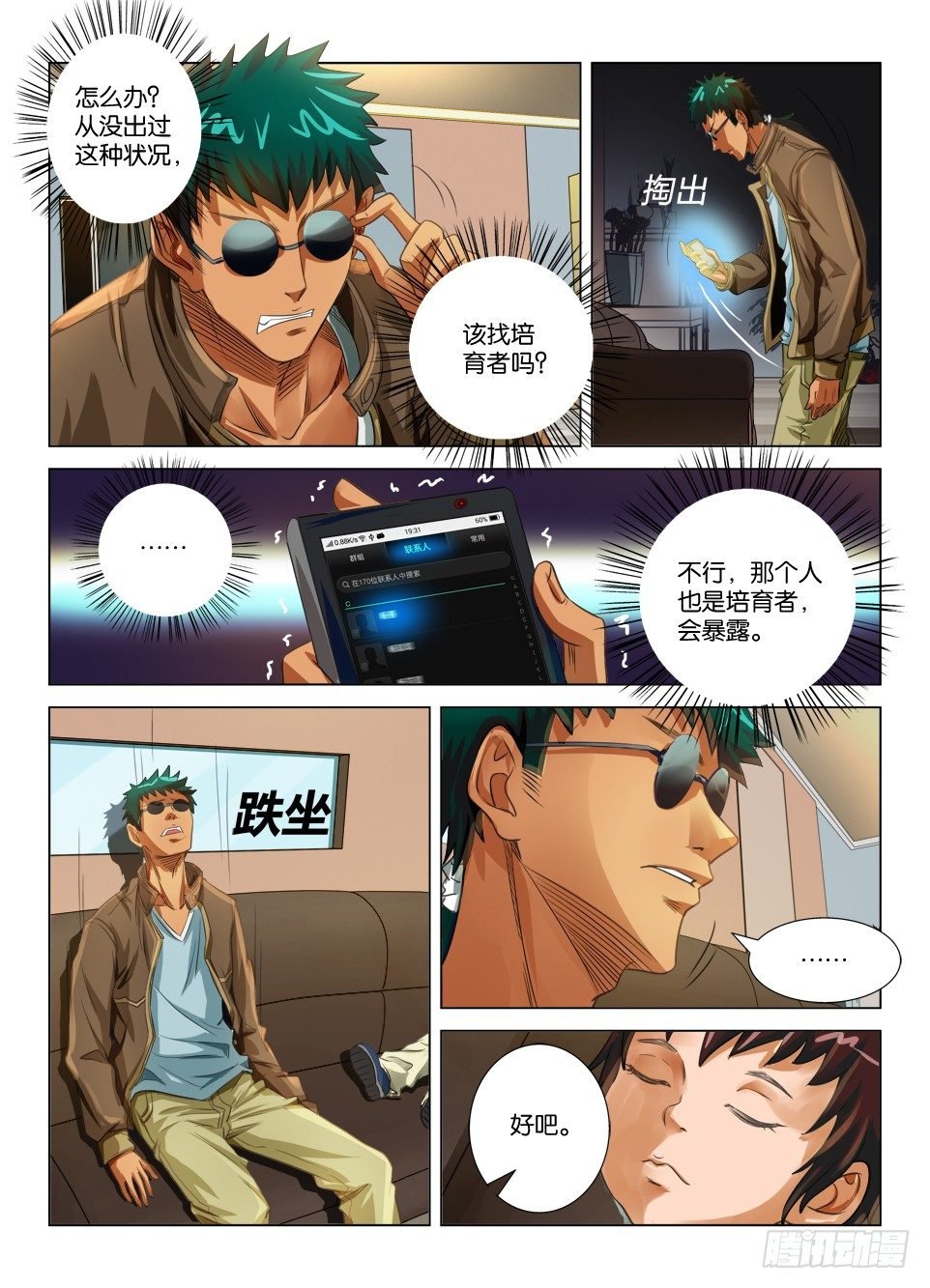 第二十回
