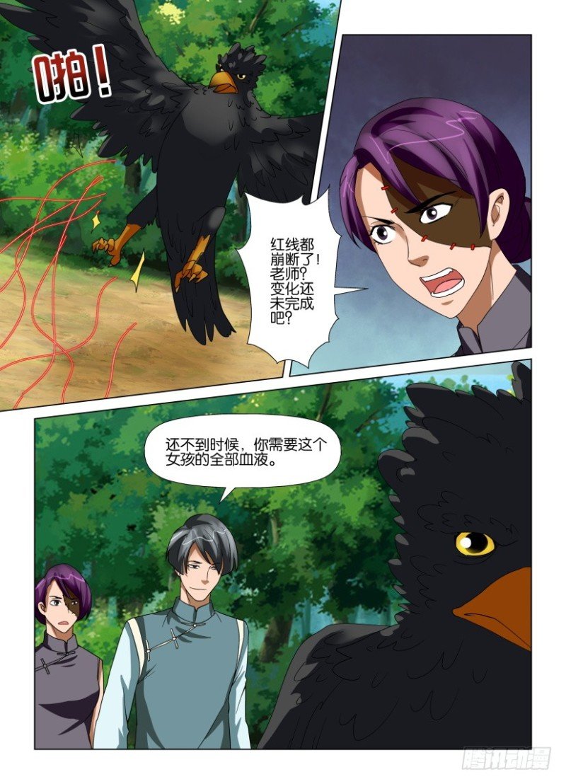 第200回 罗刹眼出洞