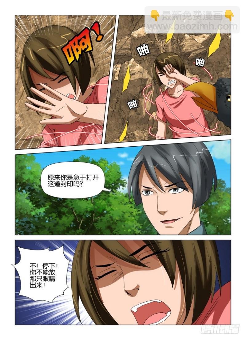 第200回 罗刹眼出洞