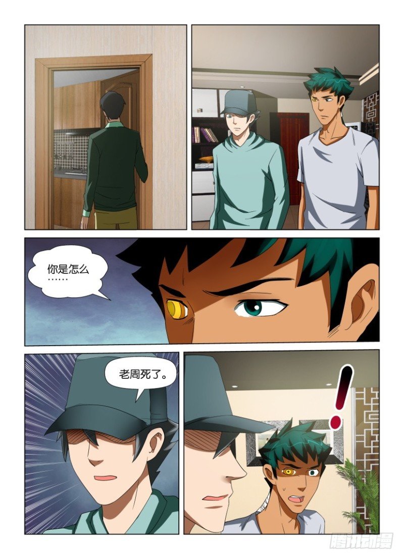 第205回 归来的汪泽