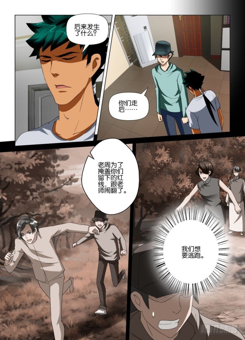 第205回 归来的汪泽