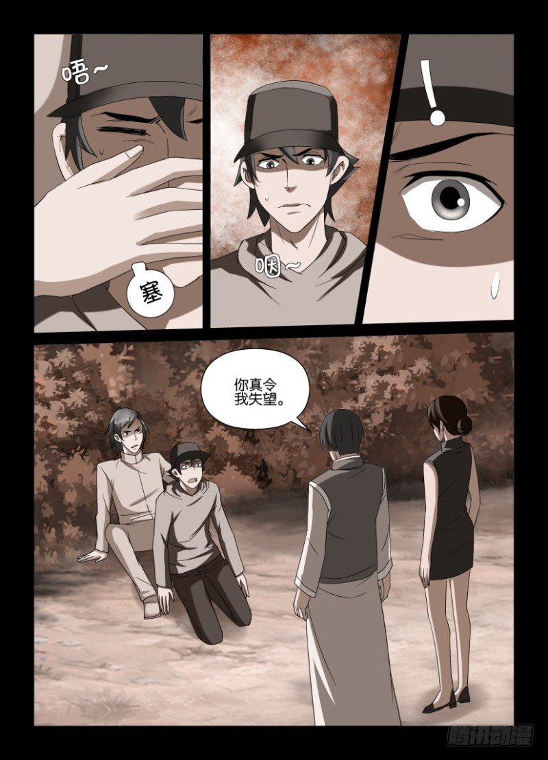 第205回 归来的汪泽