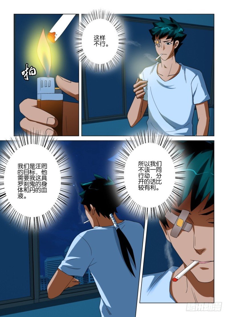 第208回 分头行动