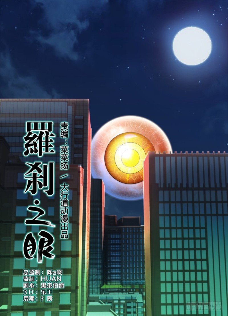 第212回 眼界来了