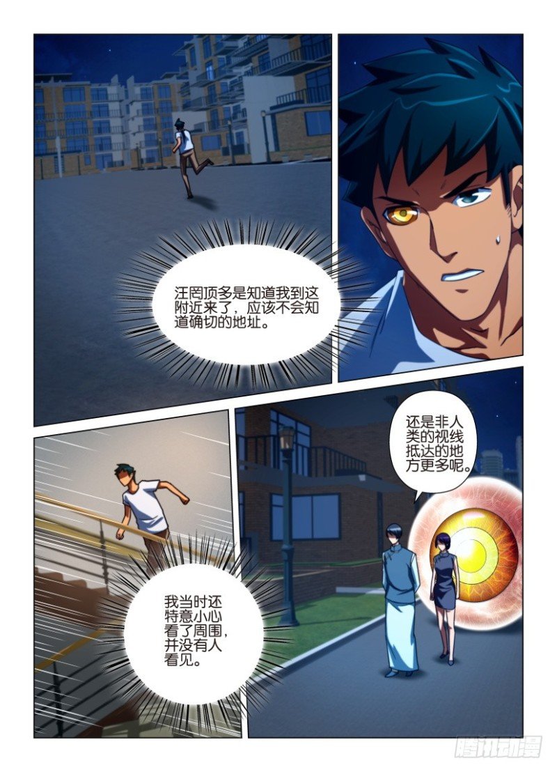 第212回 眼界来了
