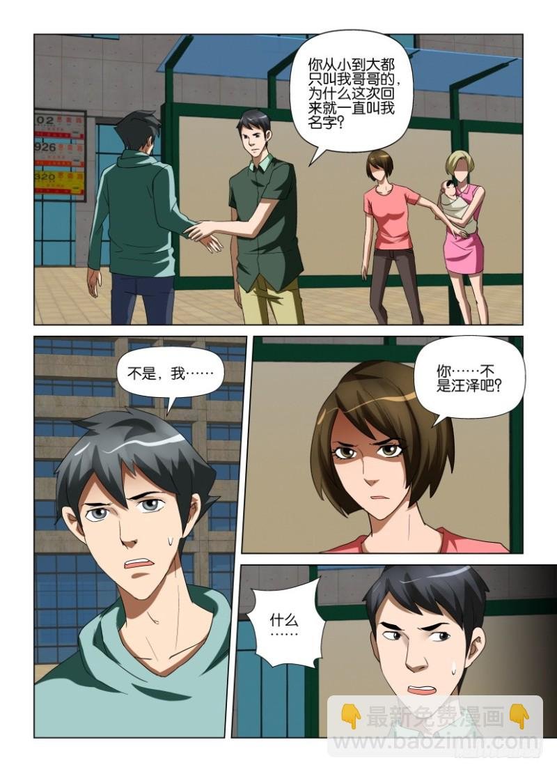 第216回 不是汪泽