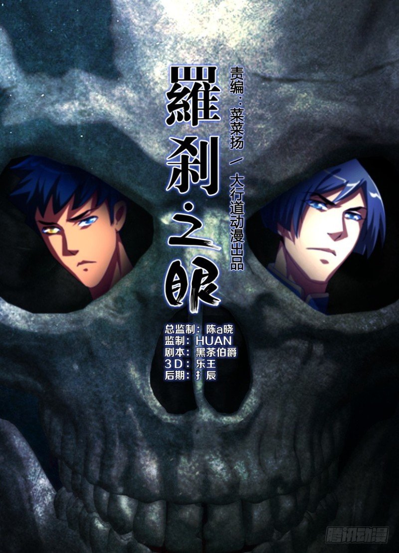 第221回 消灭罗刹之眼