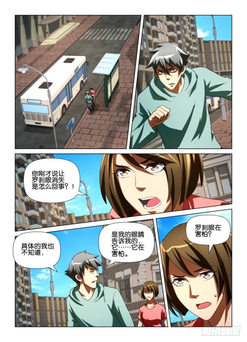 第221回 消灭罗刹之眼