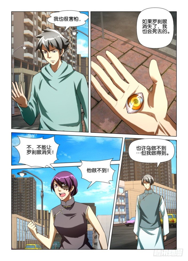 第221回 消灭罗刹之眼