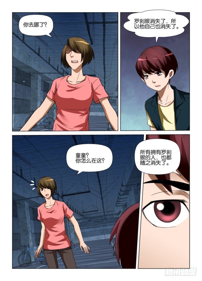 第227回 最初与最后的罗刹眼
